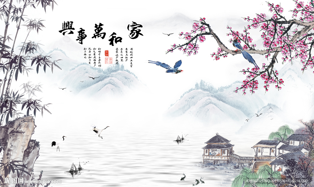 家和万事兴梅花竹子