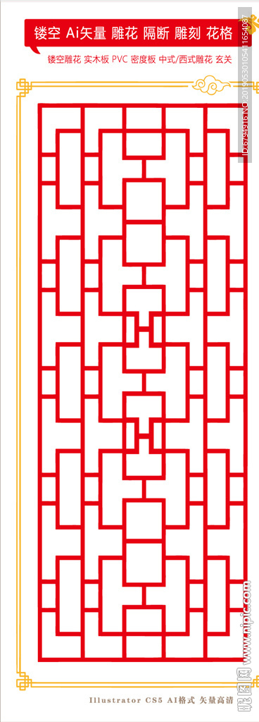 中式镂空