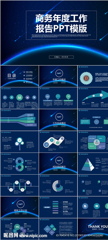 年度工作报告PPT