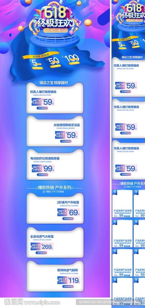 整套蓝色立体618年中大促首页