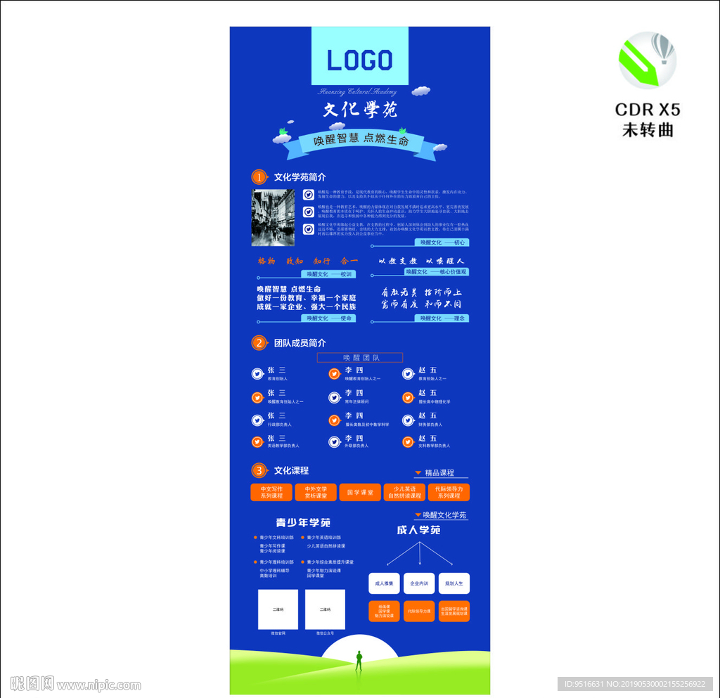 教育机构简介展架