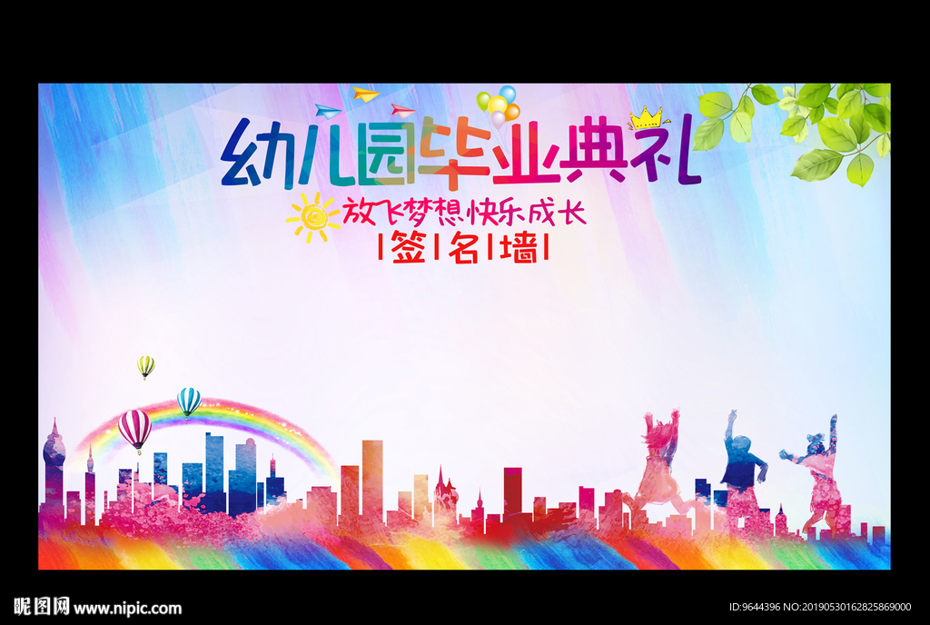 幼儿园毕业典礼签名墙