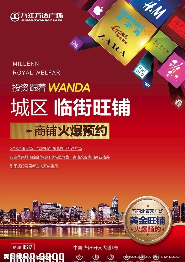 红色商业地产招商海报