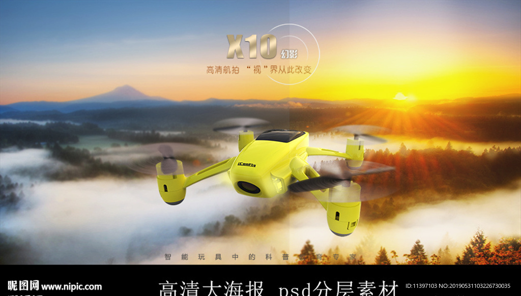 无人机玩具飞机海报