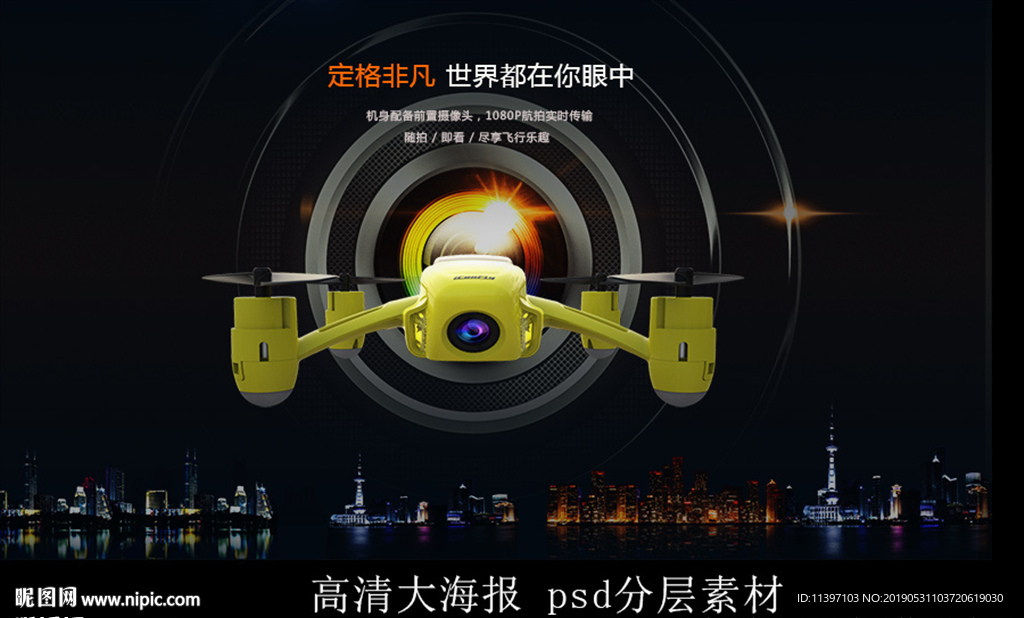 无人机玩具飞机海报