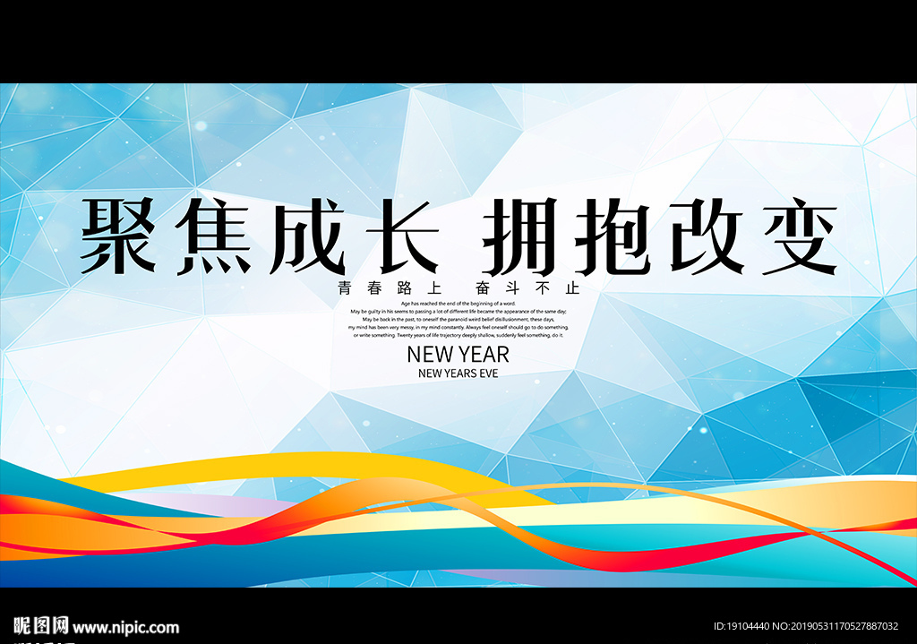 聚焦成长 拥抱改变