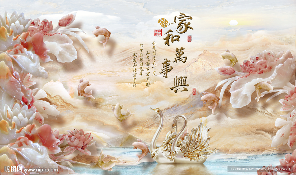 家和万事兴天鹅莲花大理石背景墙