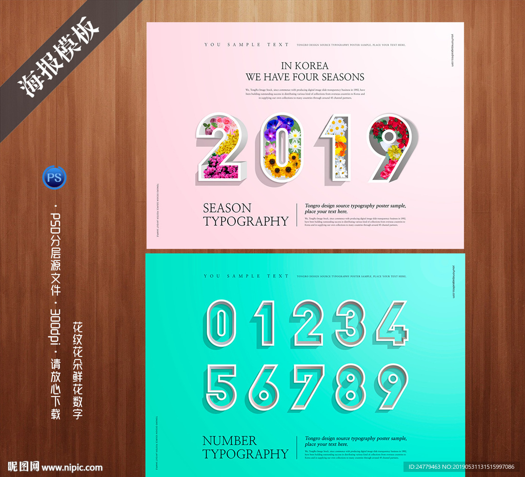 鲜花日历数字素材