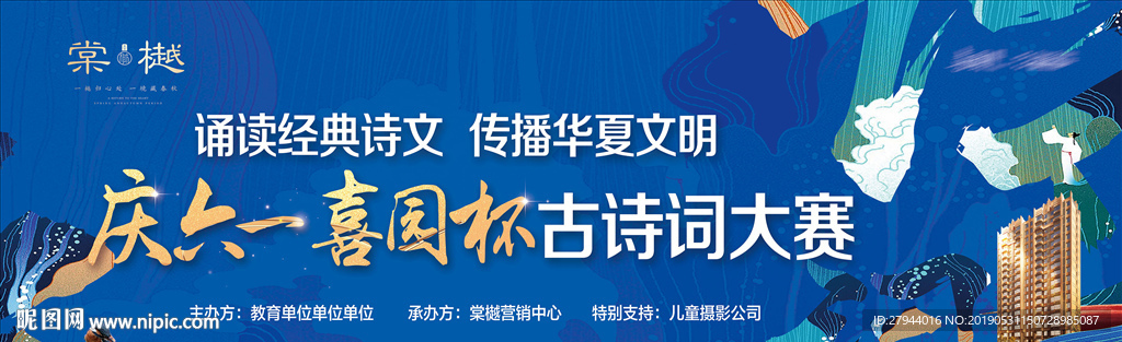 地产诗歌朗诵活动