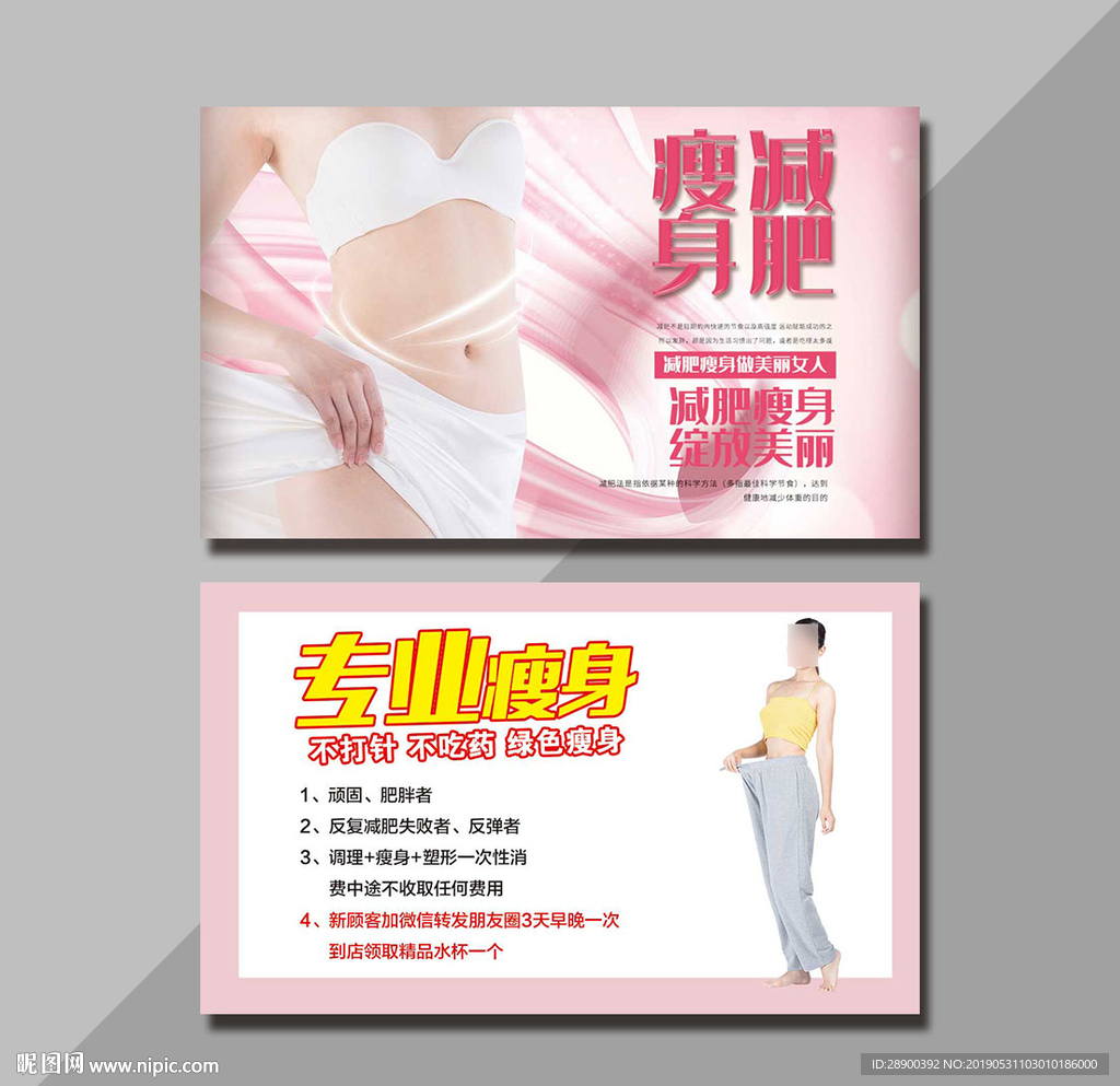 减肥名片
