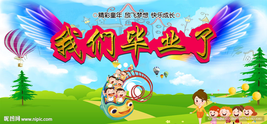 幼儿园毕业背景