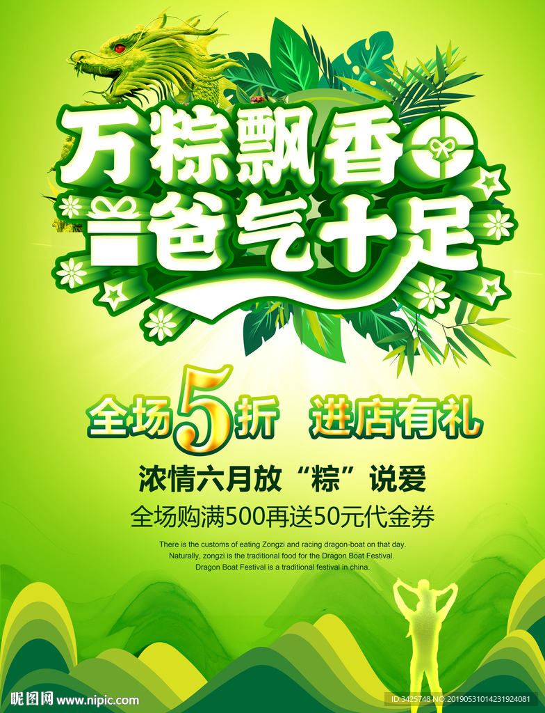 万粽飘香 爸气十足