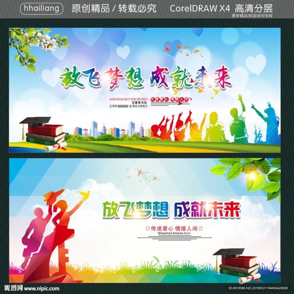 放飞梦想成就未来