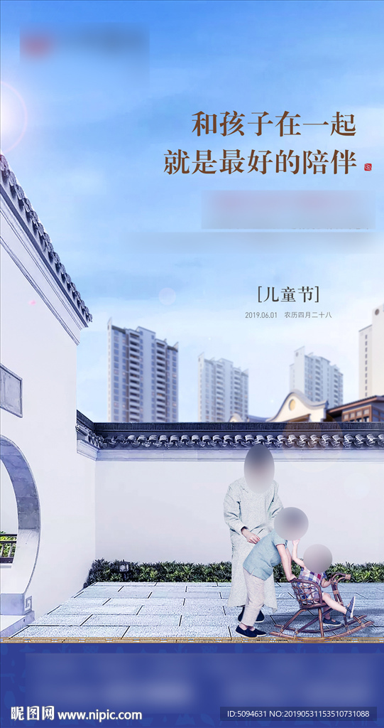 中式商业住宅儿童节节日微信海报
