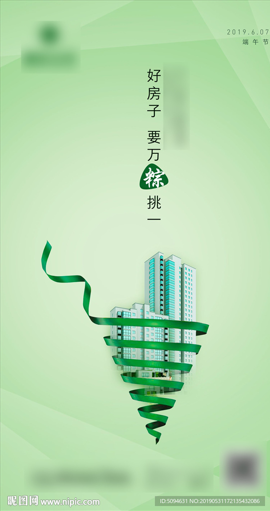 地产住宅商业端午节节日微信海报