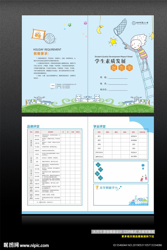 学生素质发展报告单