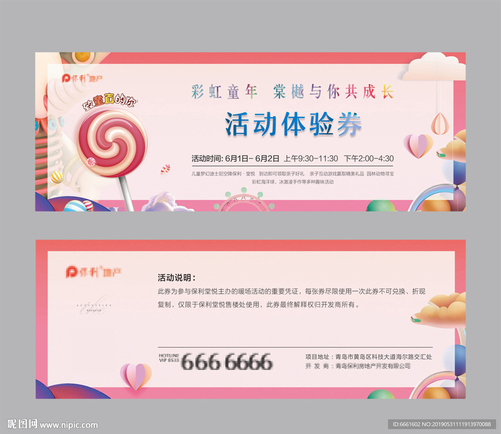 房地产广告活动券