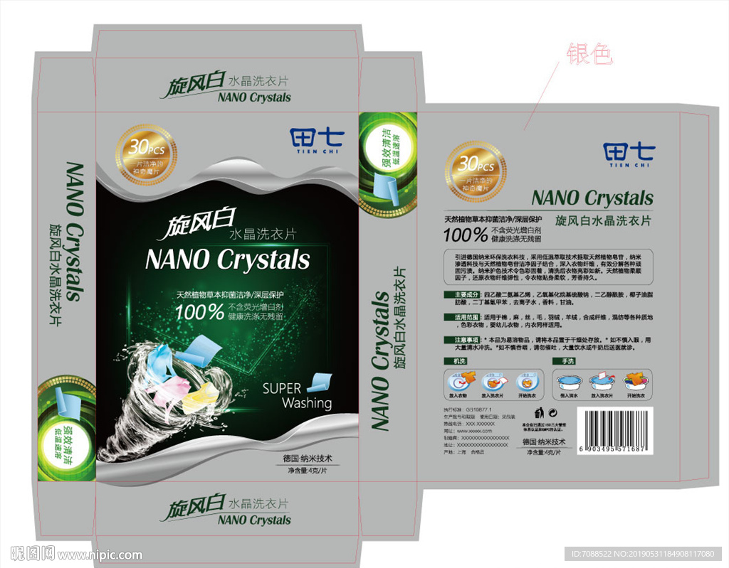 洗衣包装设计
