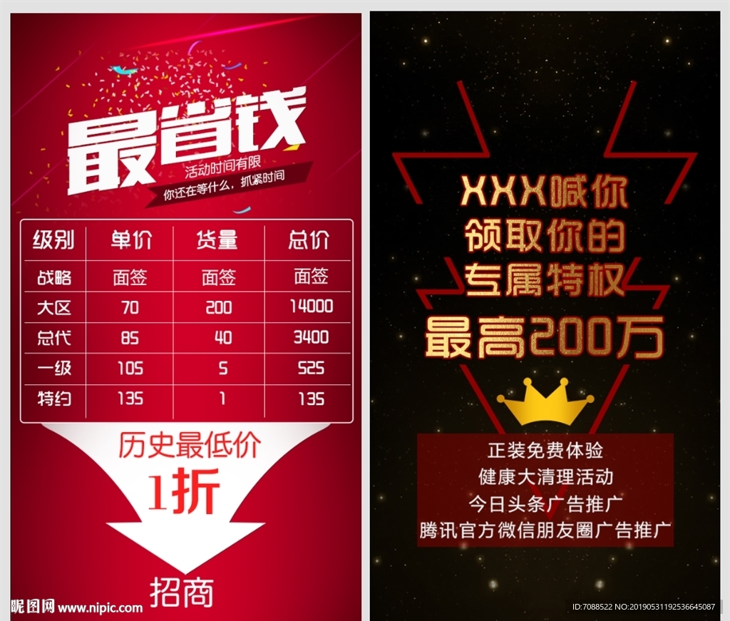 微商招商海报价格表宣传图