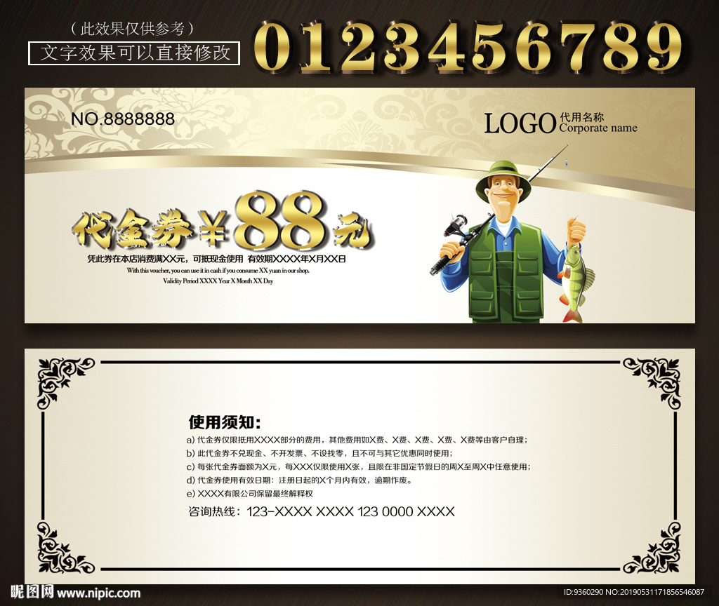 钓鱼代金券