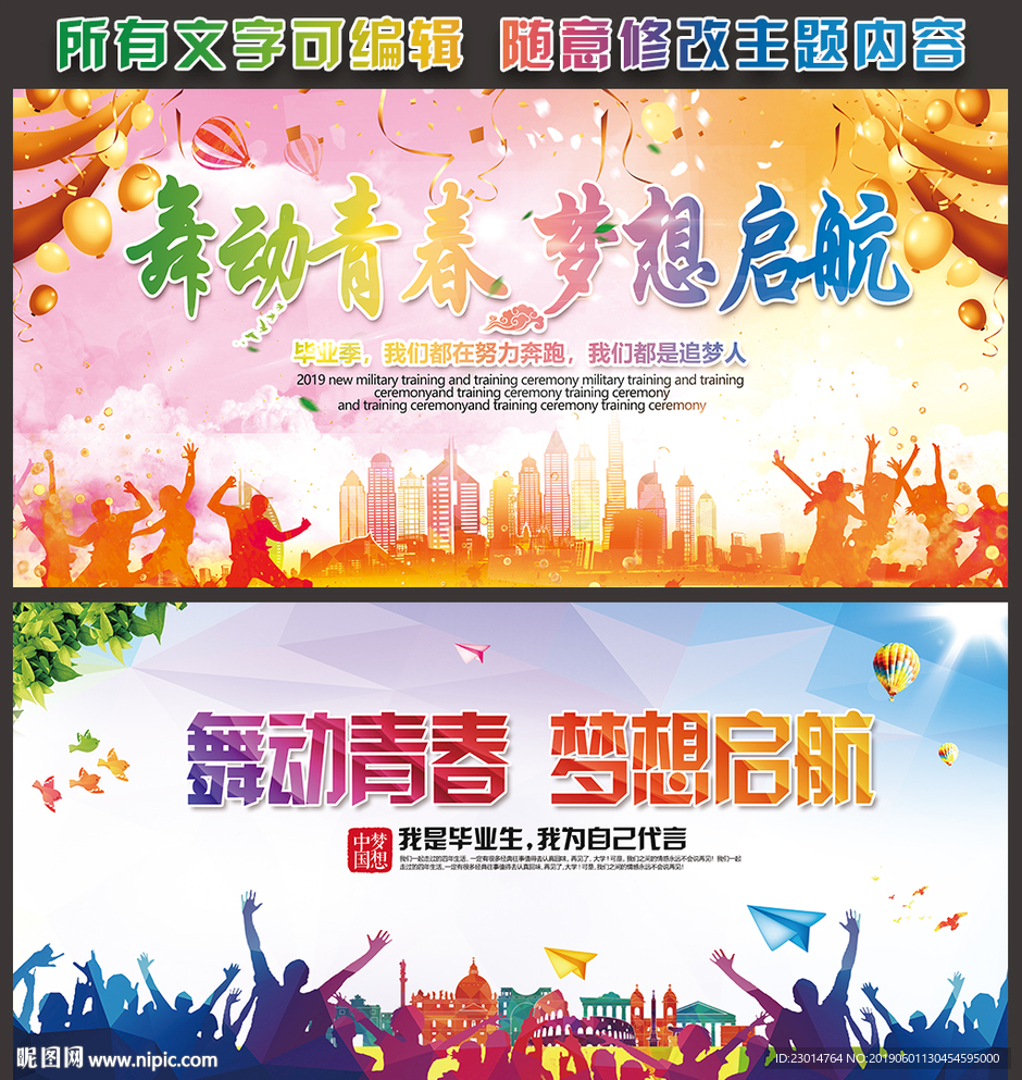 舞动青春 梦想启航