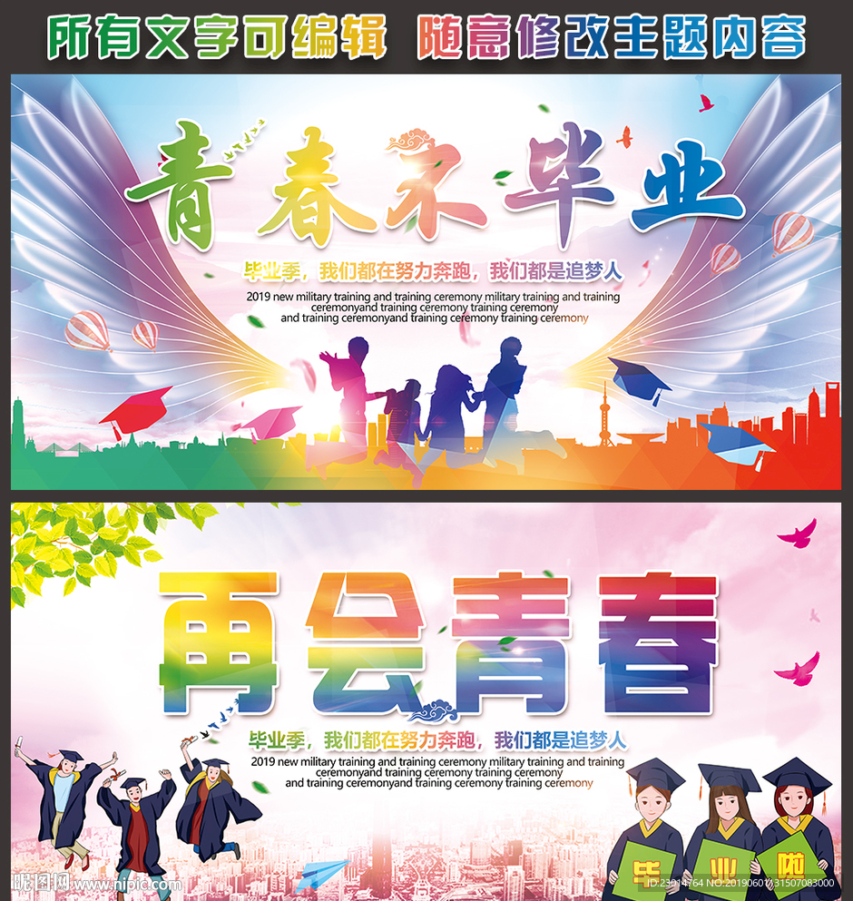 青春不毕业 再会青春