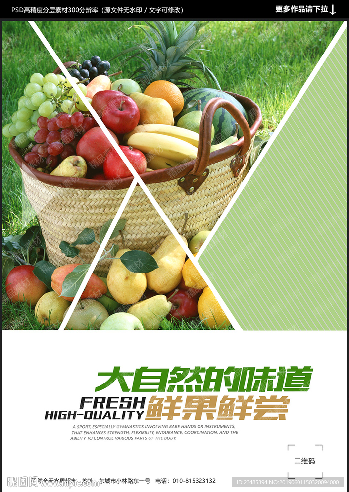 水果海报