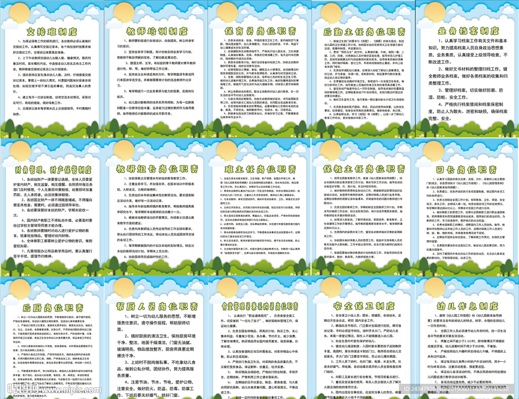 《幼儿园》 幼儿园制度大全