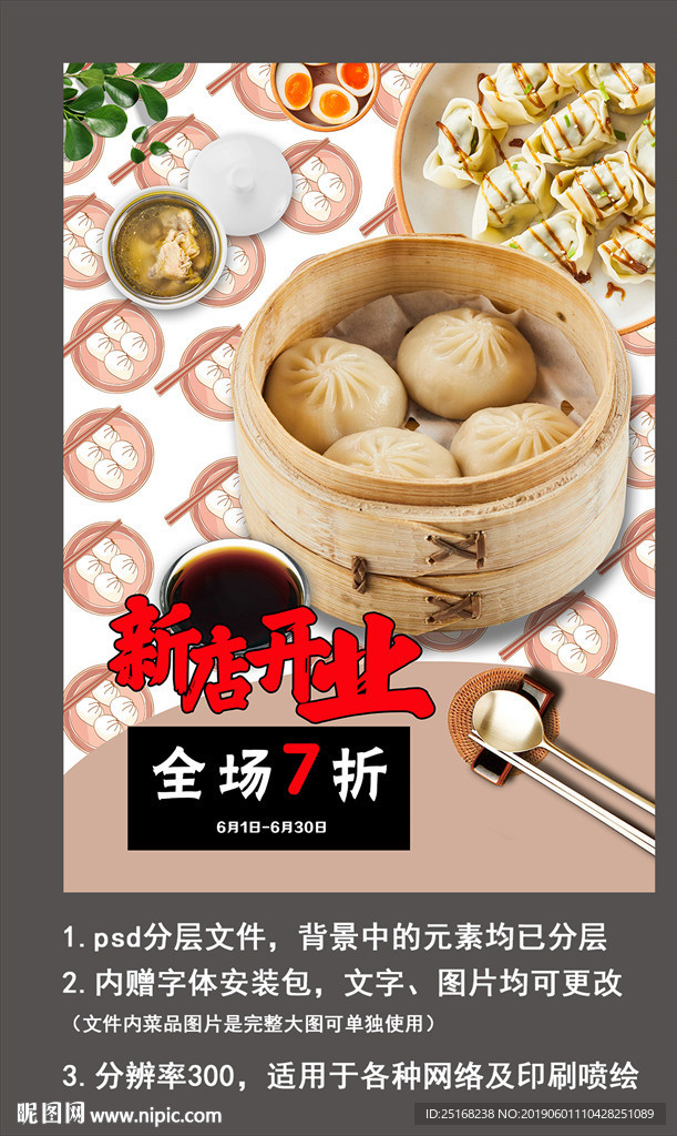 早餐店开业活动宣传海报