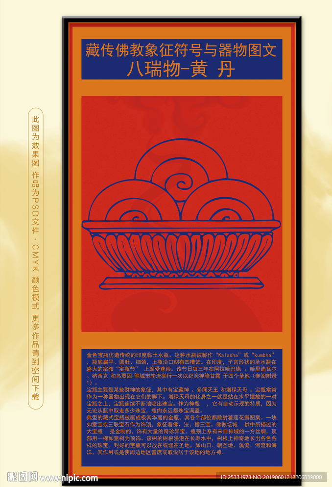 藏族文化八瑞物黄丹