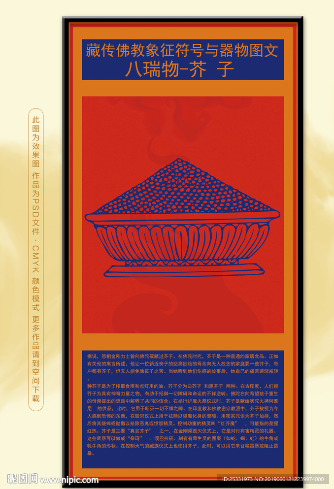 藏族文化八瑞物芥子