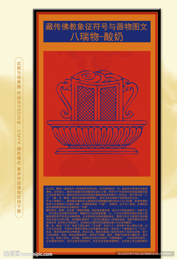 藏族文化八瑞物酸奶