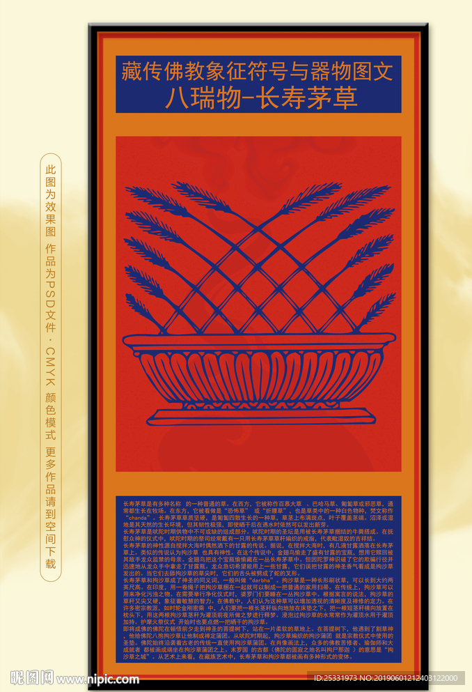 藏族文化八瑞物长寿茅草