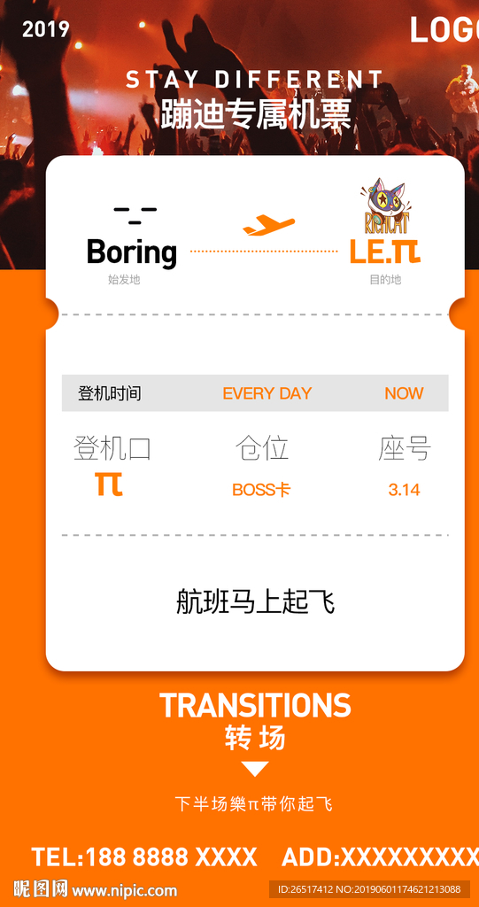 酒吧转场下半场海报