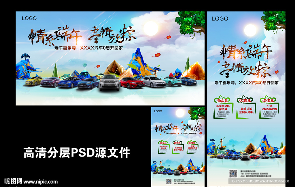 情系端午 尽情放粽汽车背景