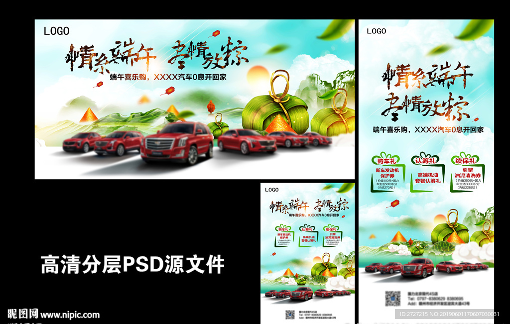 情系端午 尽情放粽 汽车广告