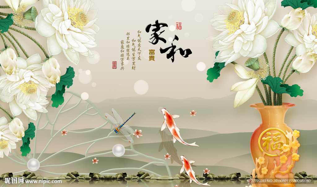 家和富贵花瓶莲花鲤鱼背景墙