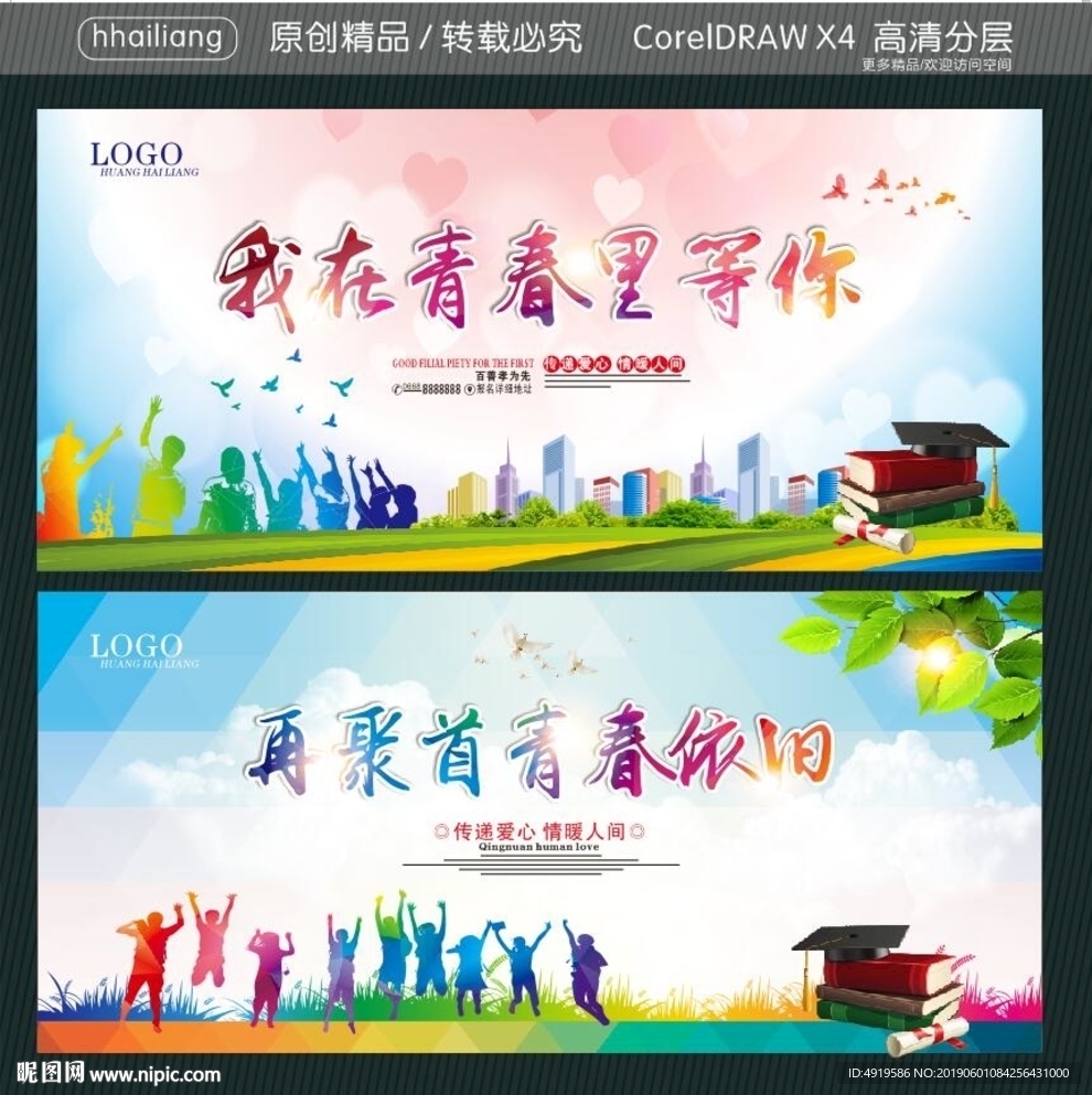 我在青春里等你 再聚首青春依旧