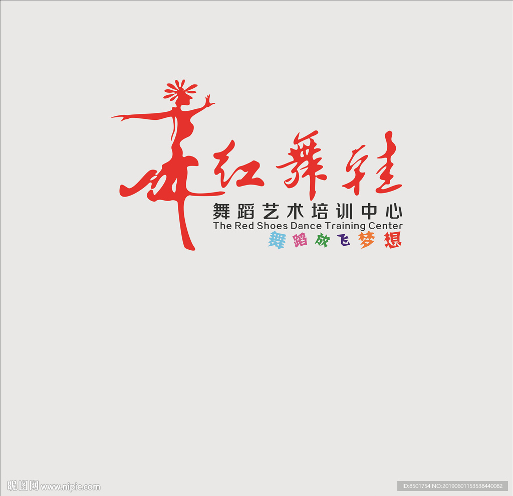 红舞鞋舞蹈艺术培训中心LOGO