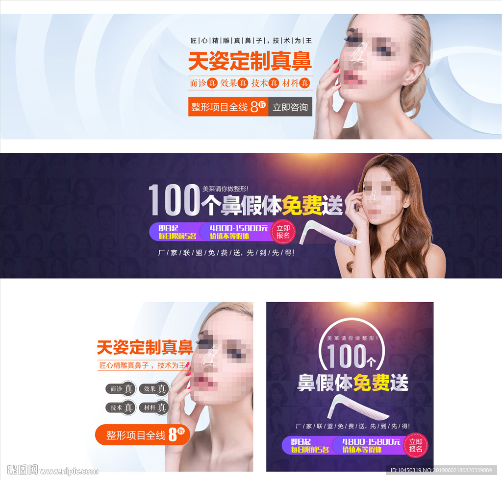 隆鼻 假体隆鼻 整形美容 活动