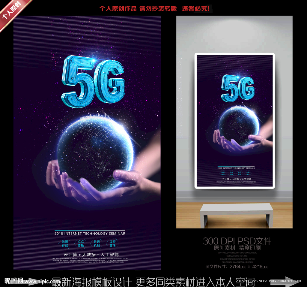 5G时代