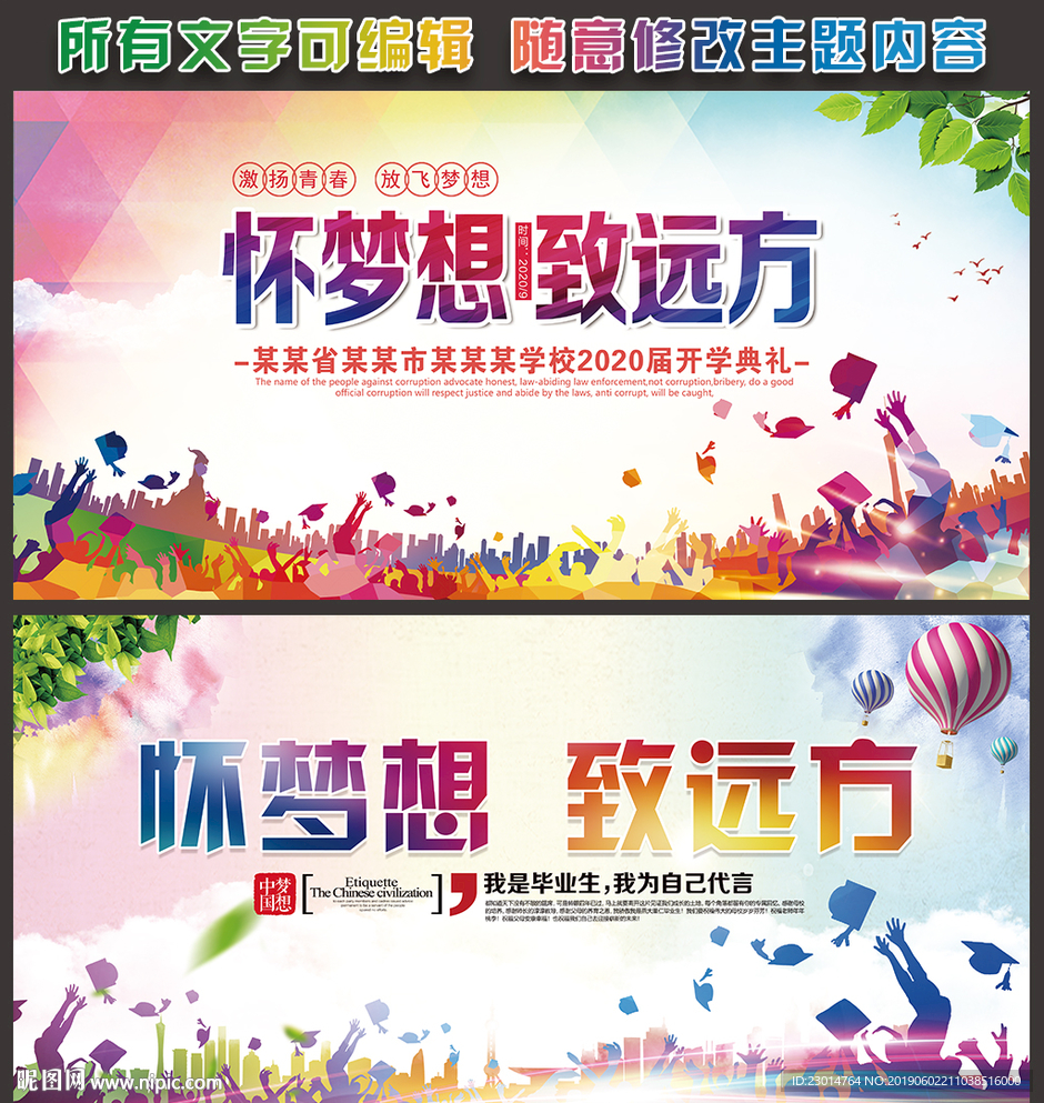 怀梦想 致远方 再见老同学