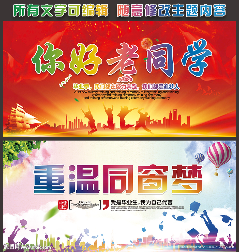 重温同窗梦 你好老同学 同学会