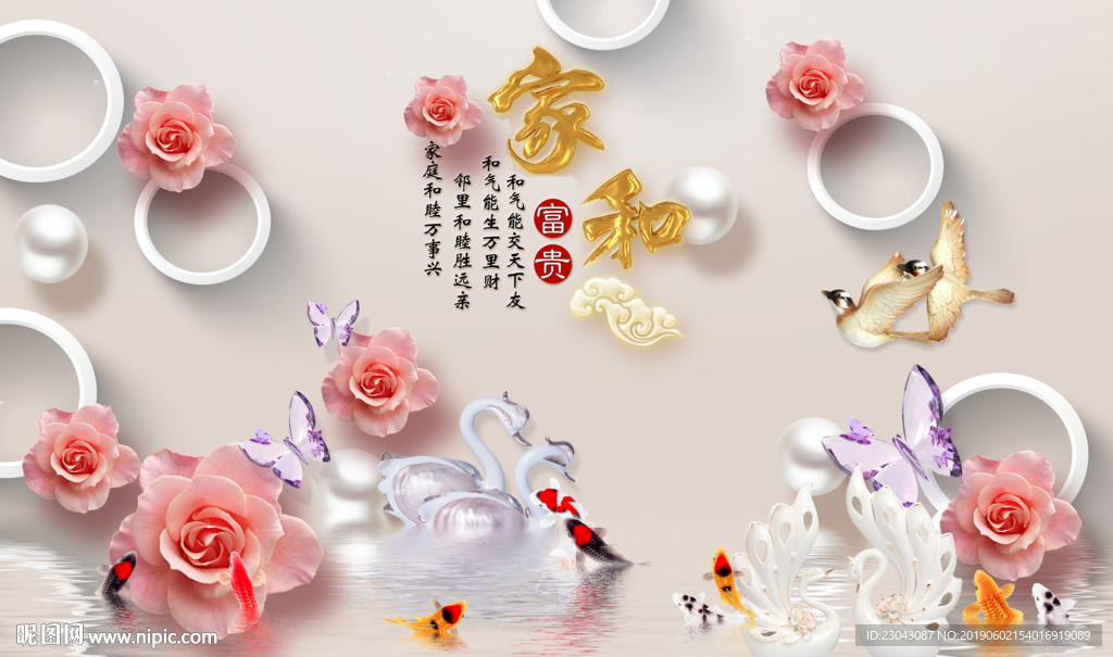 家和富贵牡丹花九鱼立体背景墙