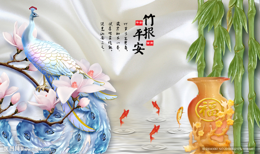 竹报平安孔雀花瓶玉雕背景墙