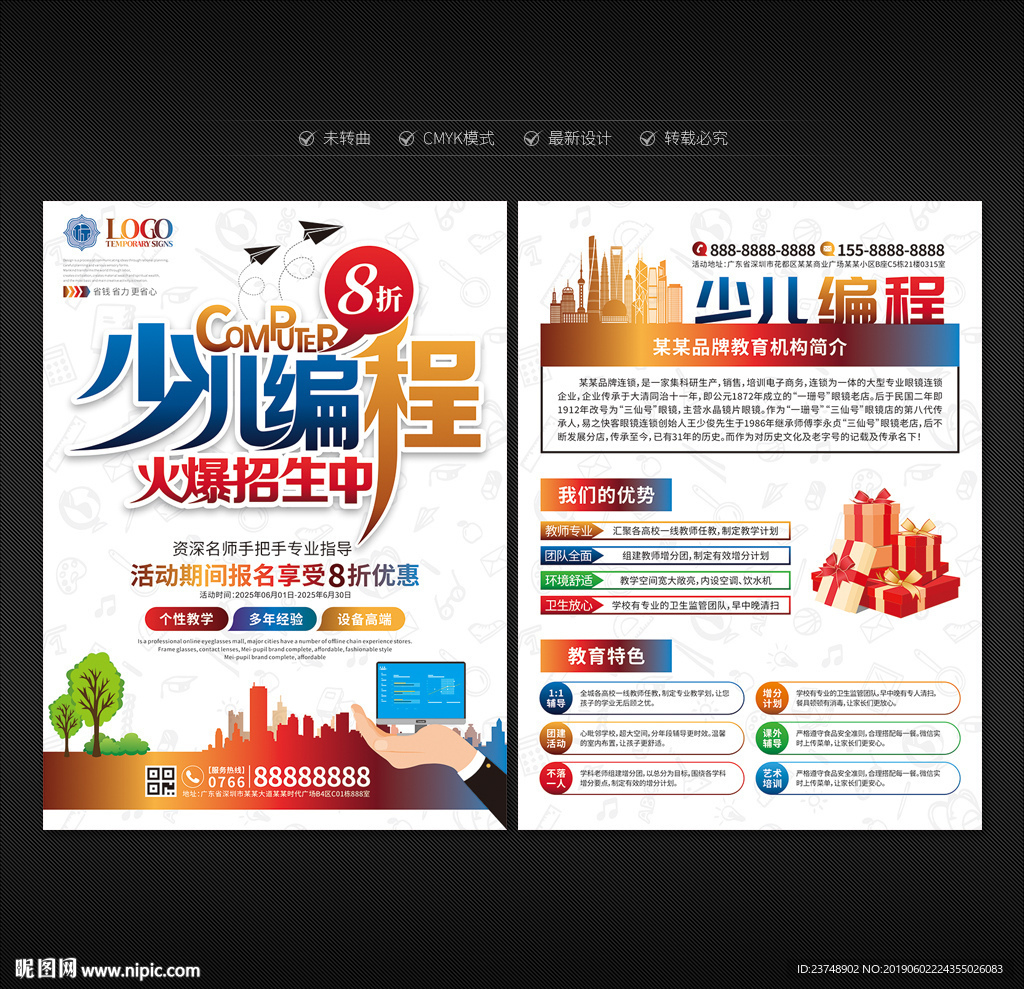 少儿编程宣传单