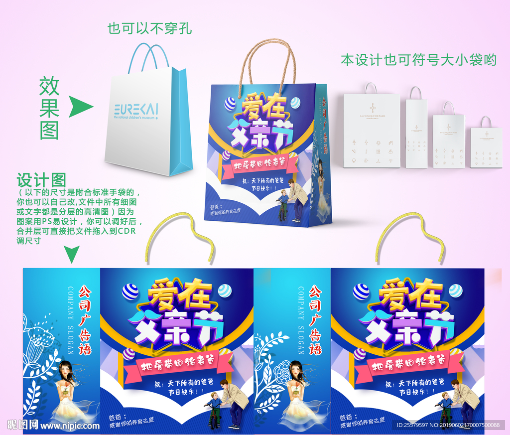 立体蓝色C4D爱在父亲节手提袋