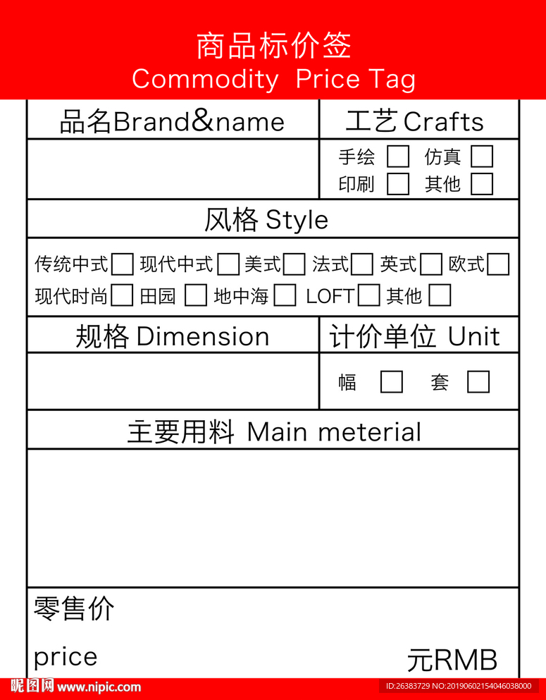 商品标价签 价格牌