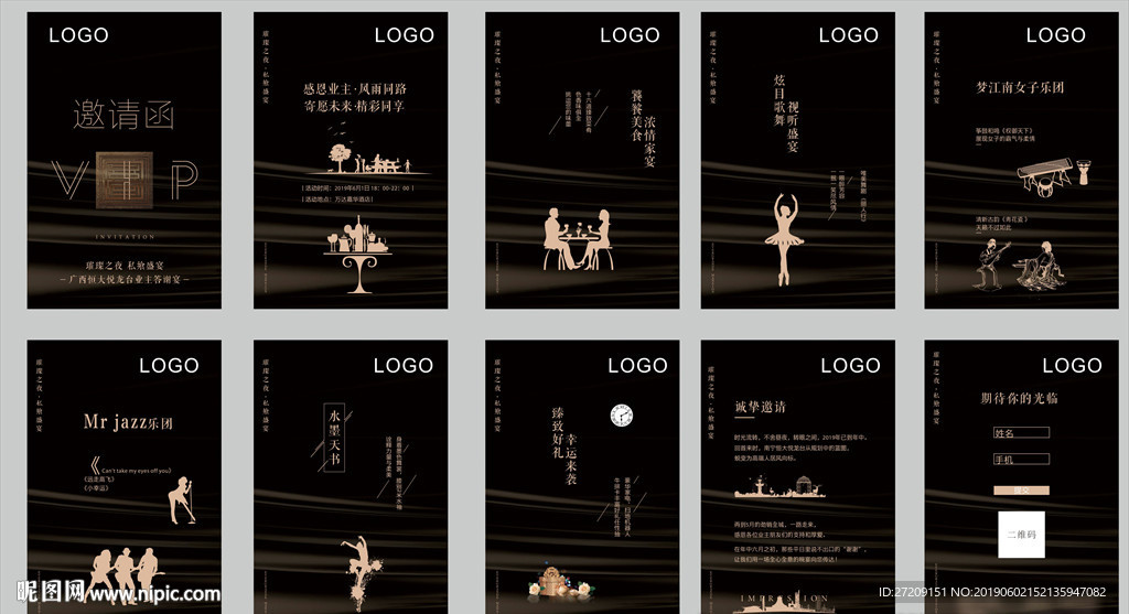 宴会背景 酒会 晚会H5