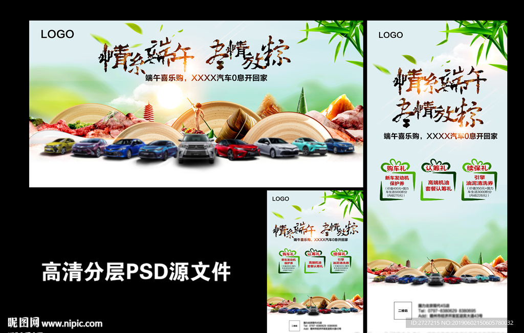 情系端午 尽情放粽汽车背景